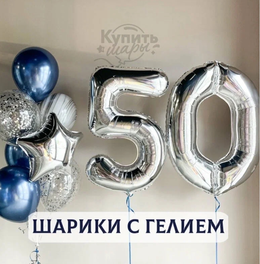 Воздушные шары с гелием, шарики воздушные Для мужчины №628