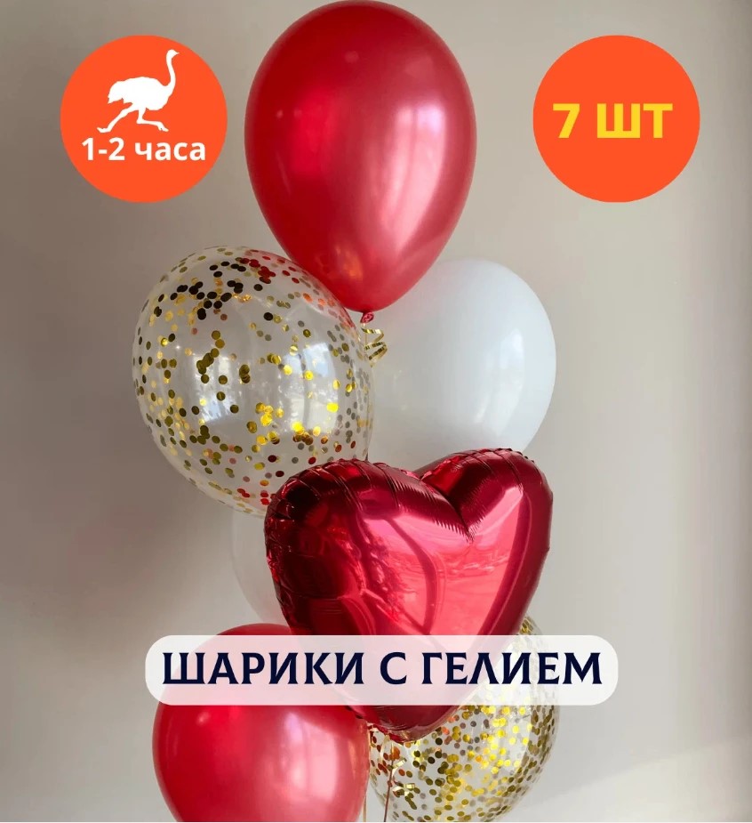 Шарики воздушные на день рождения Любовь в цвете, Купить шары, 7 шт.